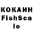 КОКАИН Fish Scale Seph Imaru